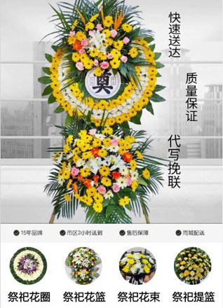浙江省台州温岭市箬横镇晋岙里村花圈代送